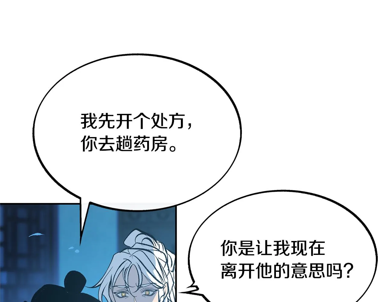 第48话 天生一对 第73页