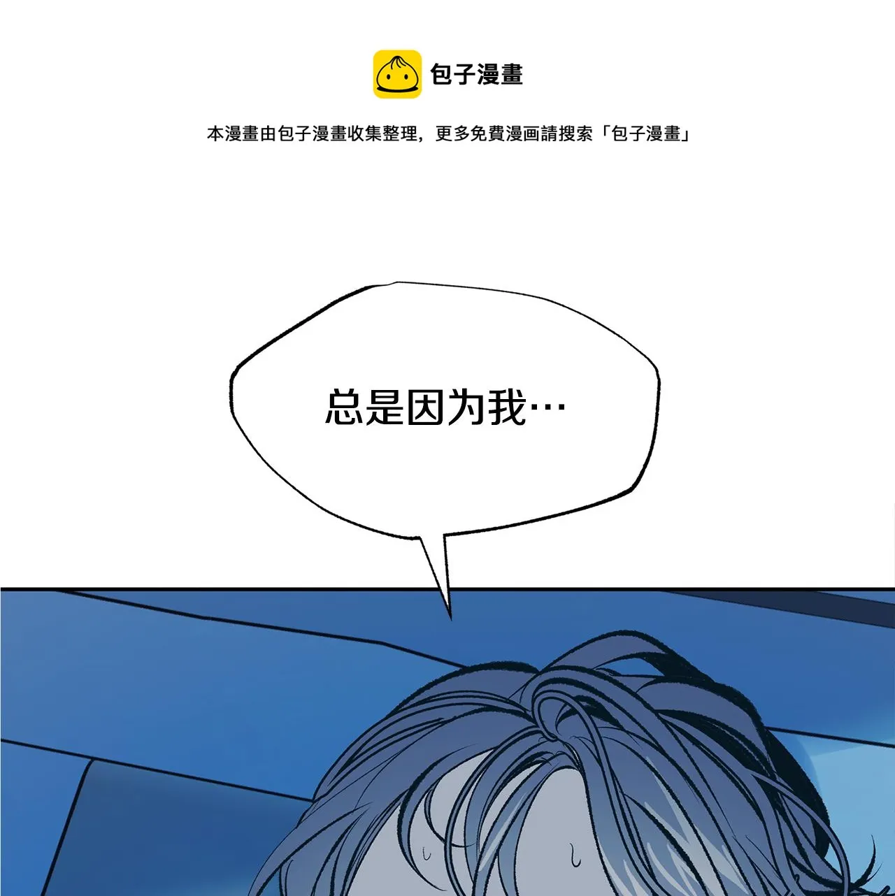 第48话 天生一对 第81页