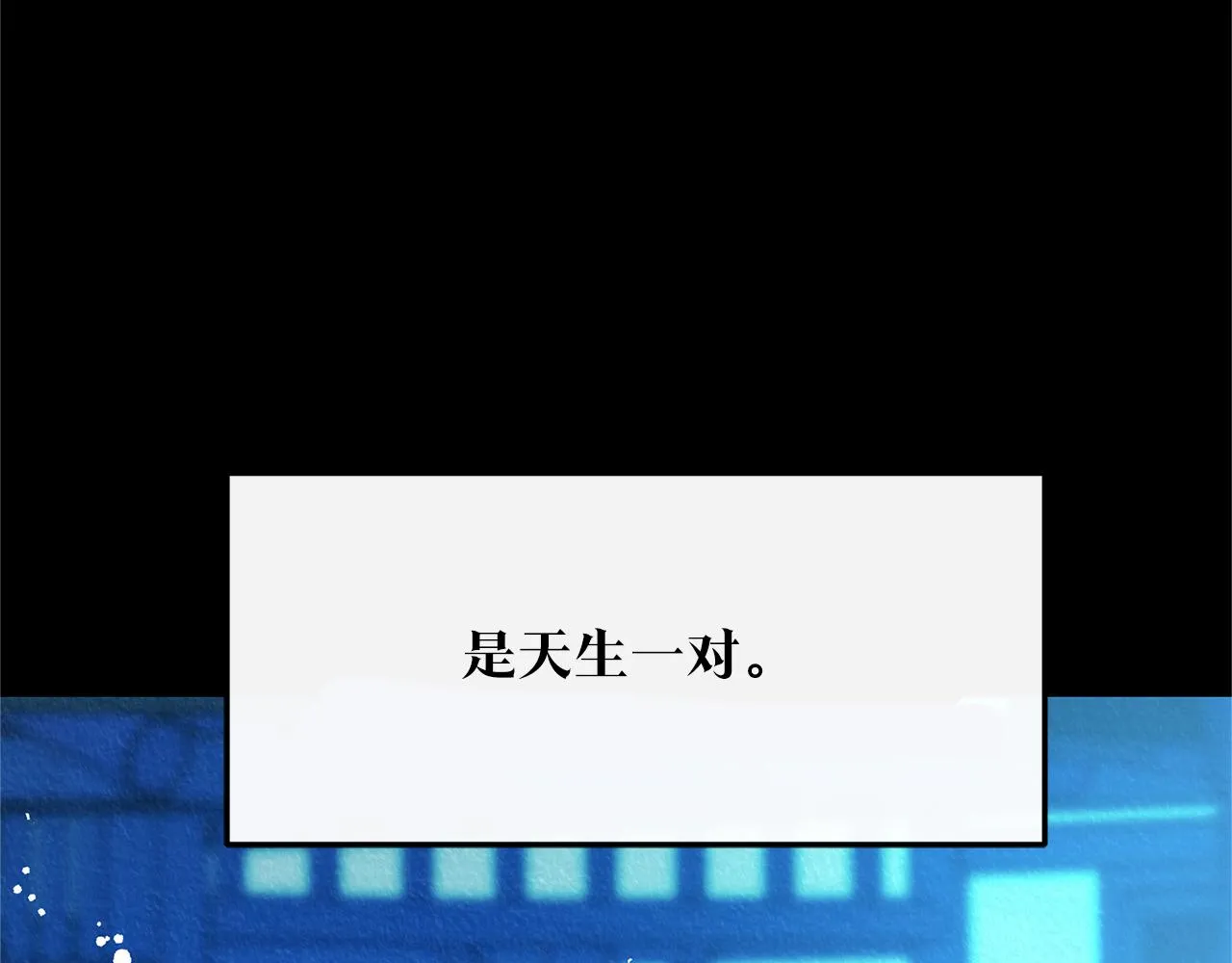 第48话 天生一对 第176页