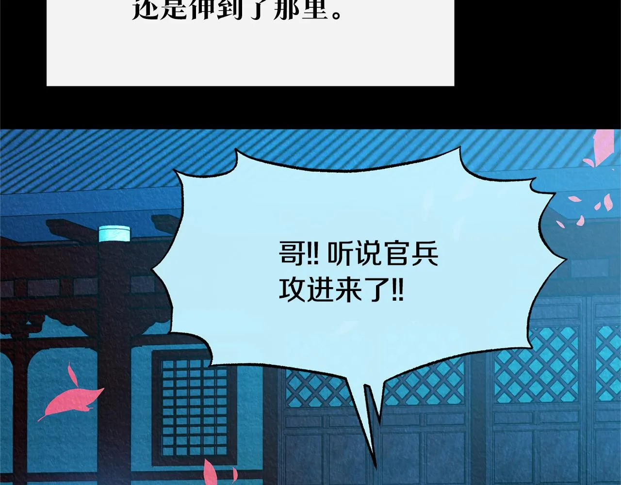 第47话 不可说的秘密 第48页