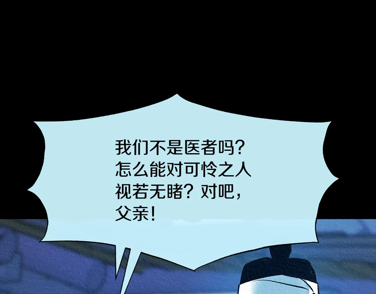 第47话 不可说的秘密 第76页