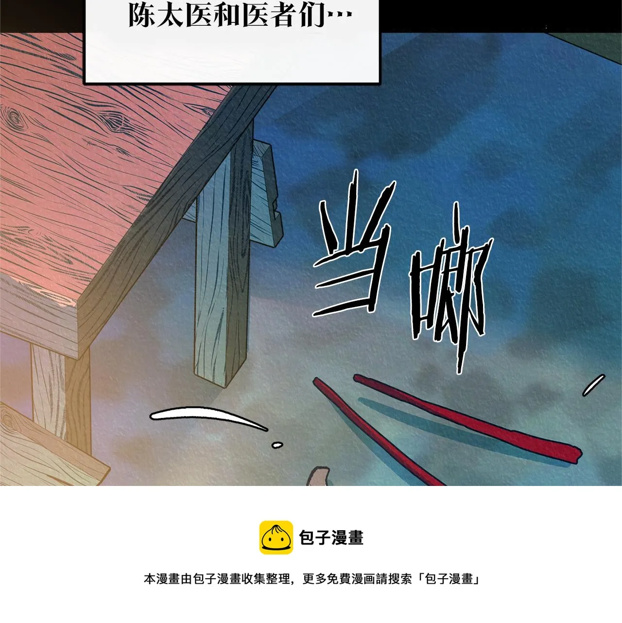 第47话 不可说的秘密 第111页