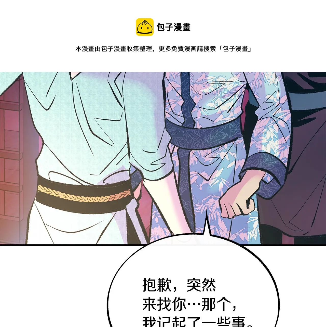 第46话 我想活下去 第17页