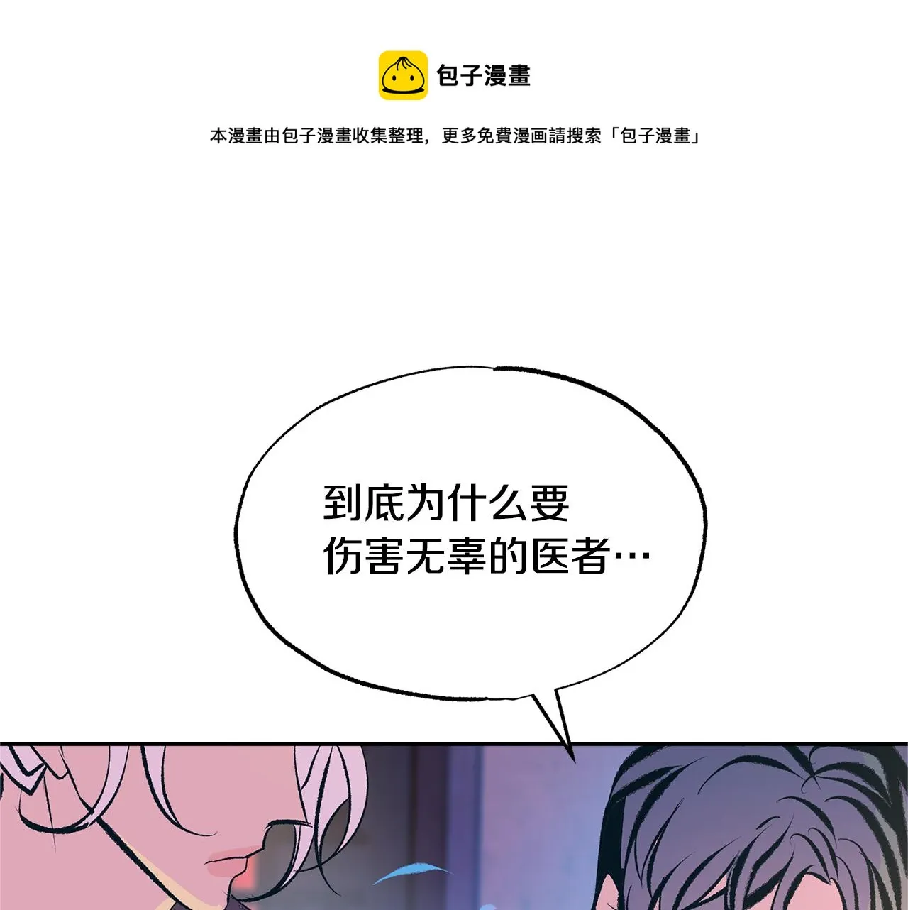 第46话 我想活下去 第49页
