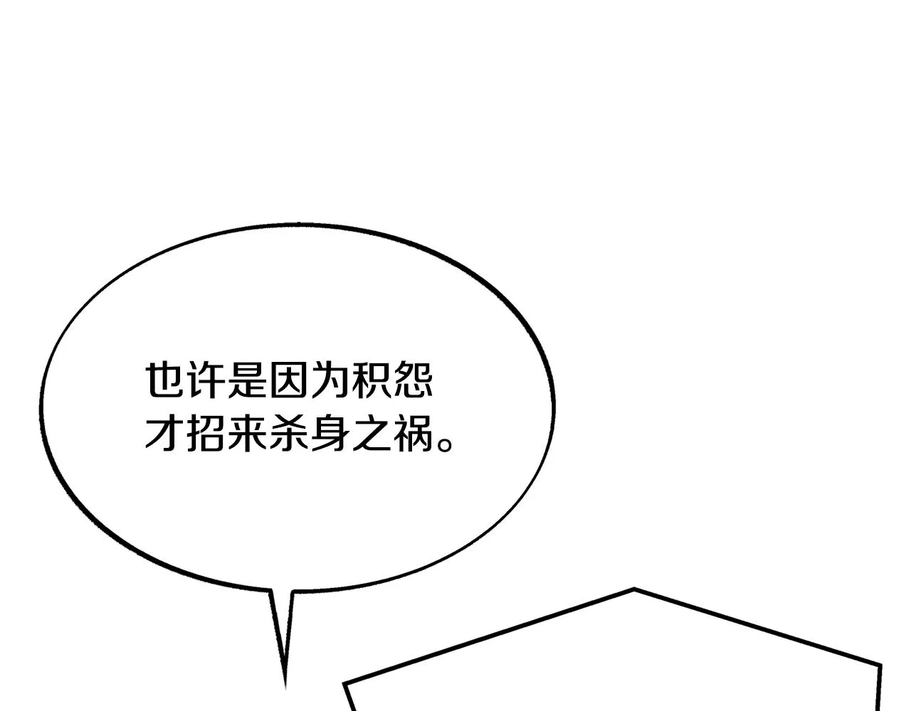 第46话 我想活下去 第54页
