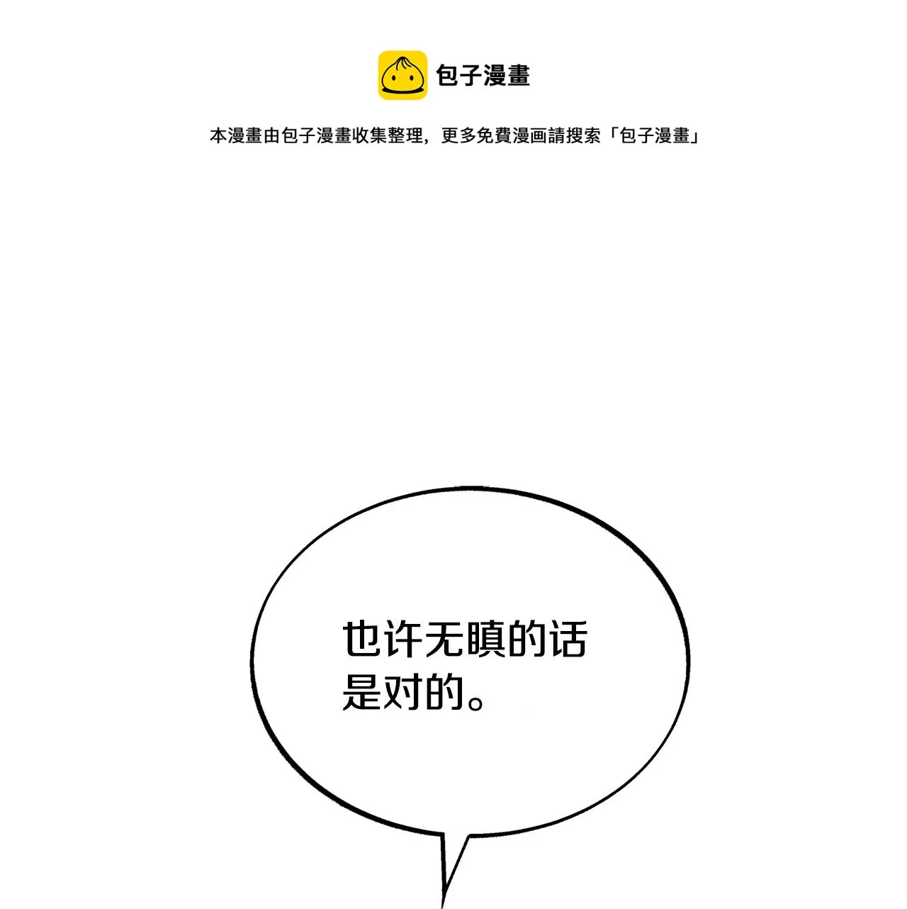 第46话 我想活下去 第61页
