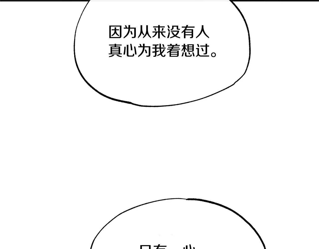 第46话 我想活下去 第106页