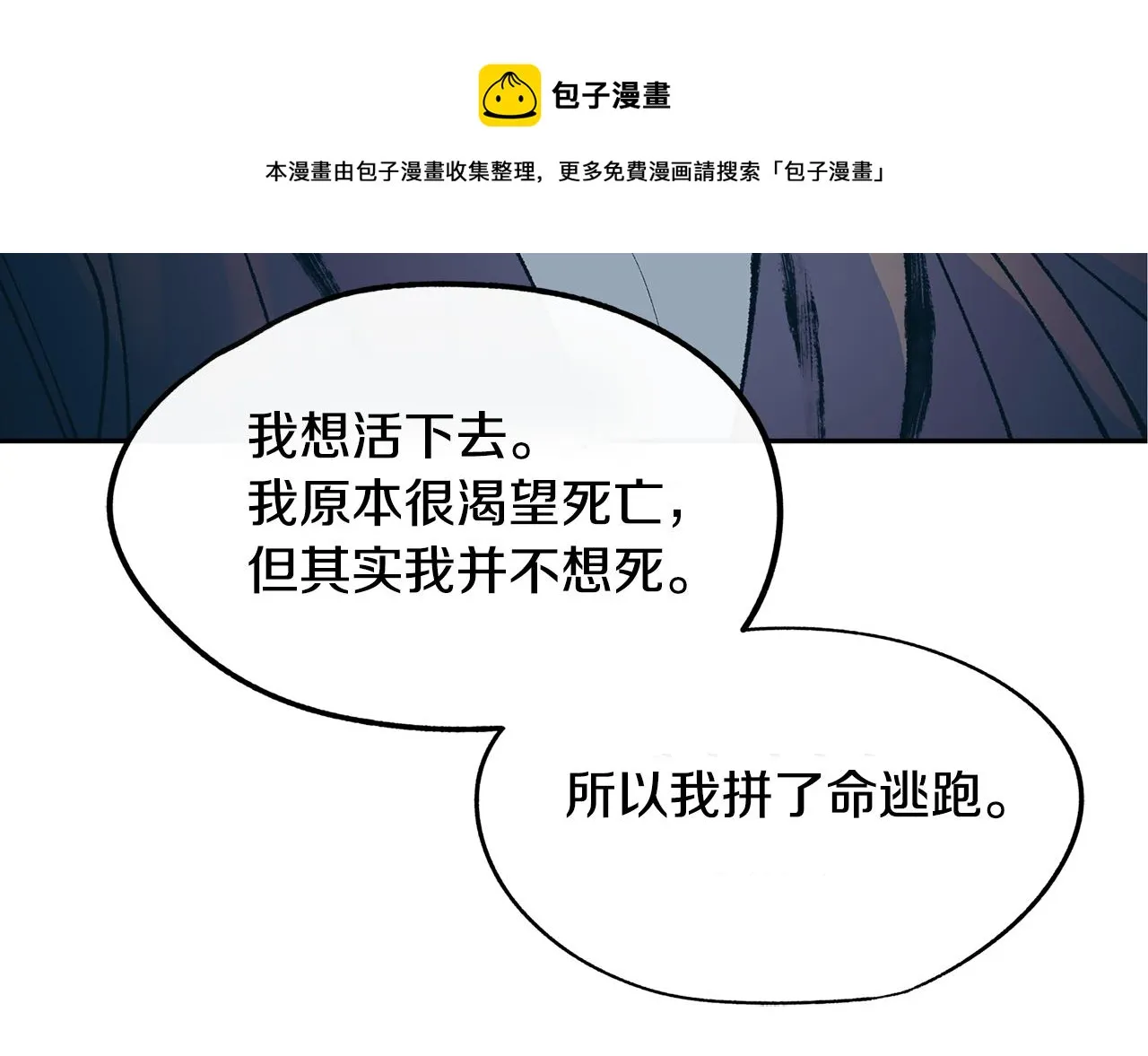 第46话 我想活下去 第109页
