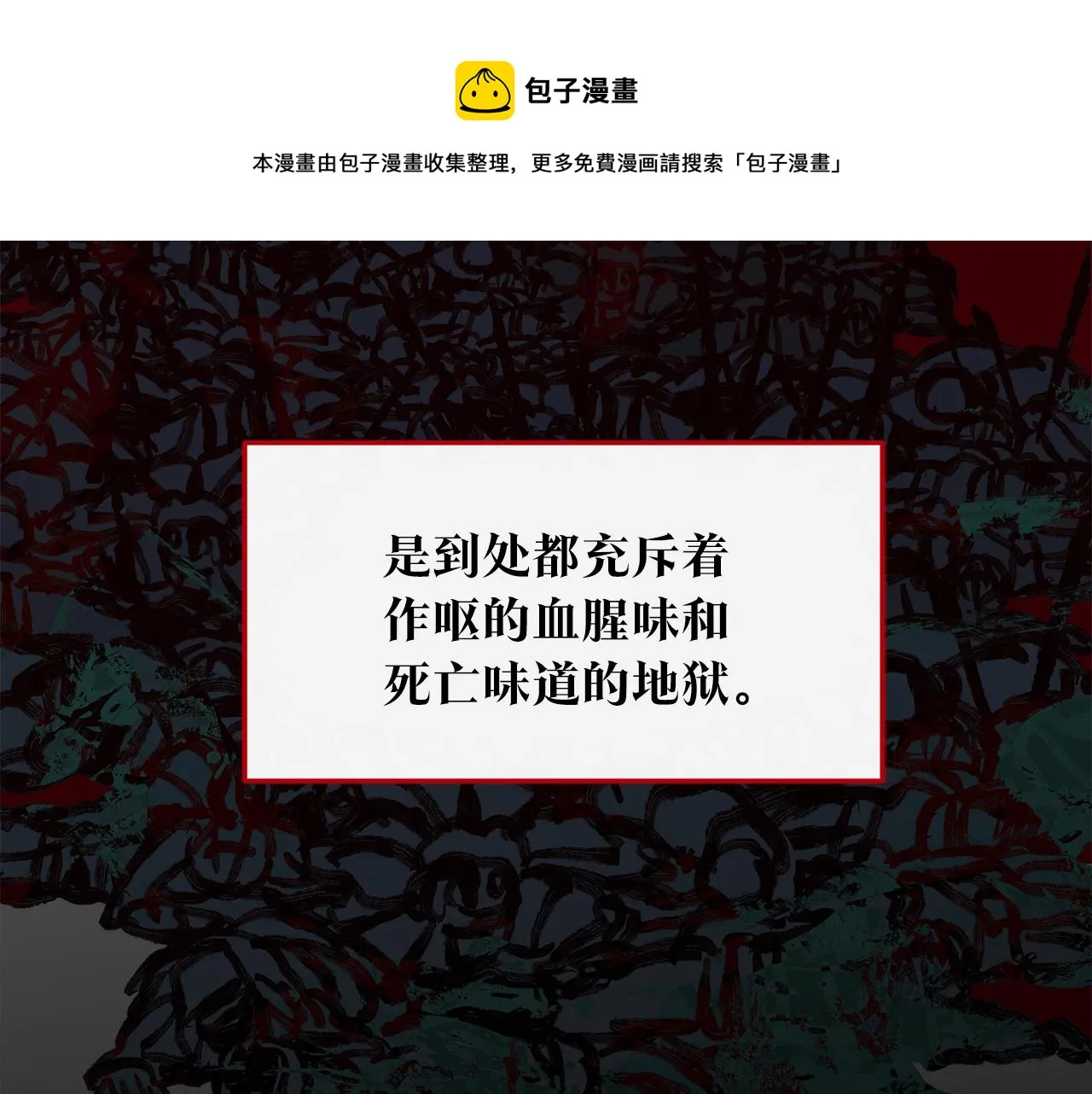 第46话 我想活下去 第133页