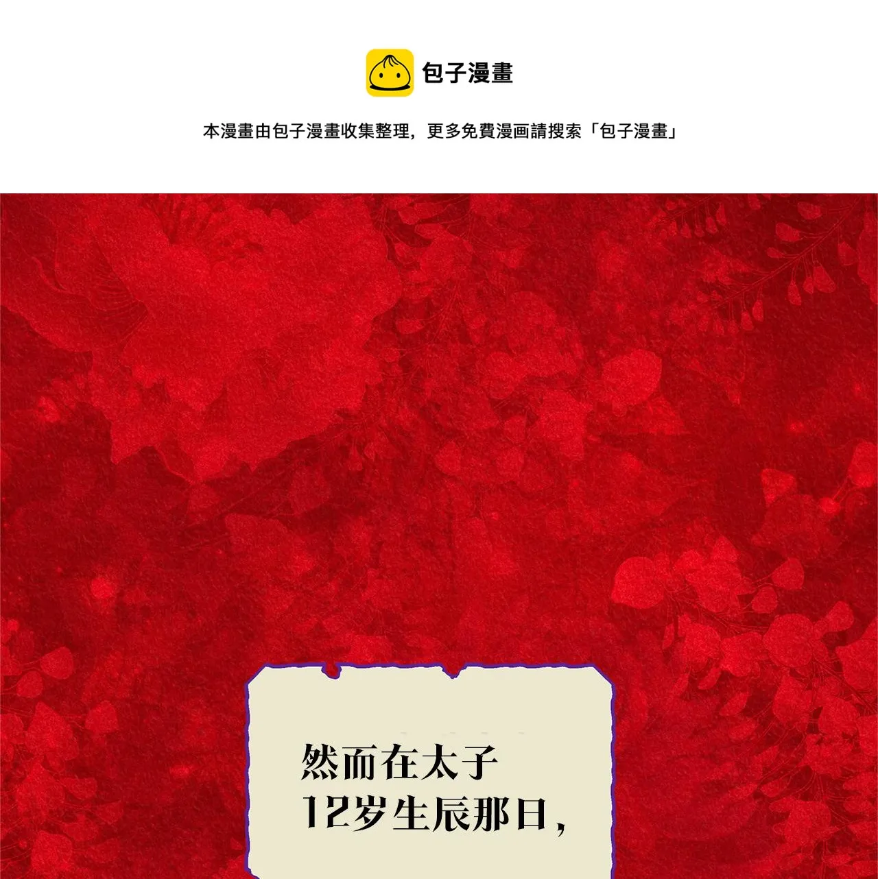 第45话 彼此隐瞒 第49页
