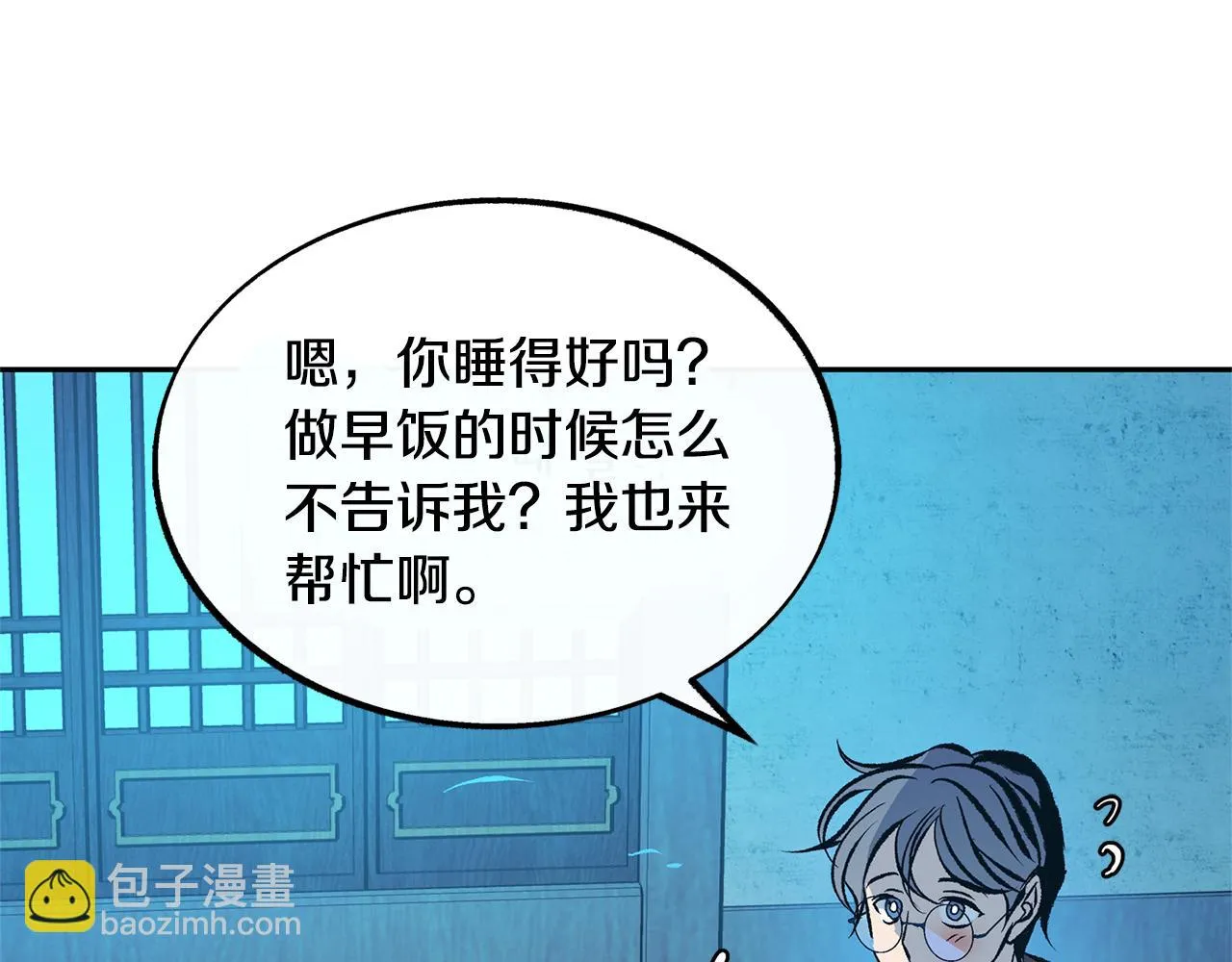 第45话 彼此隐瞒 第86页
