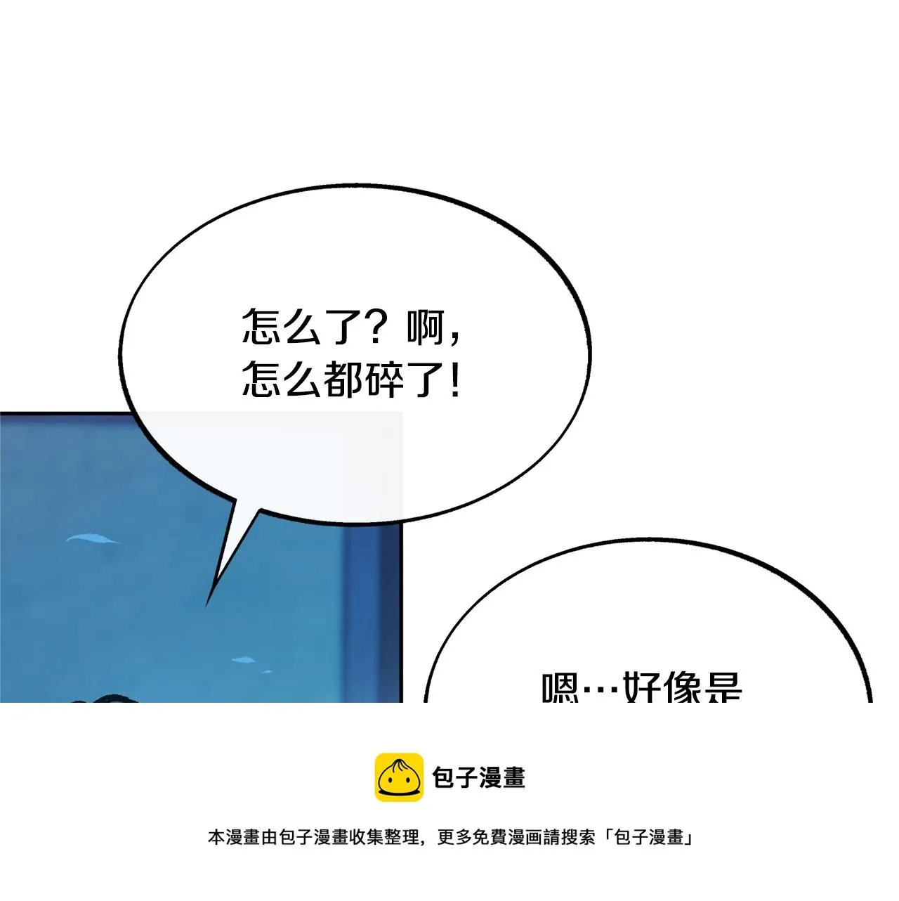 第45话 彼此隐瞒 第101页
