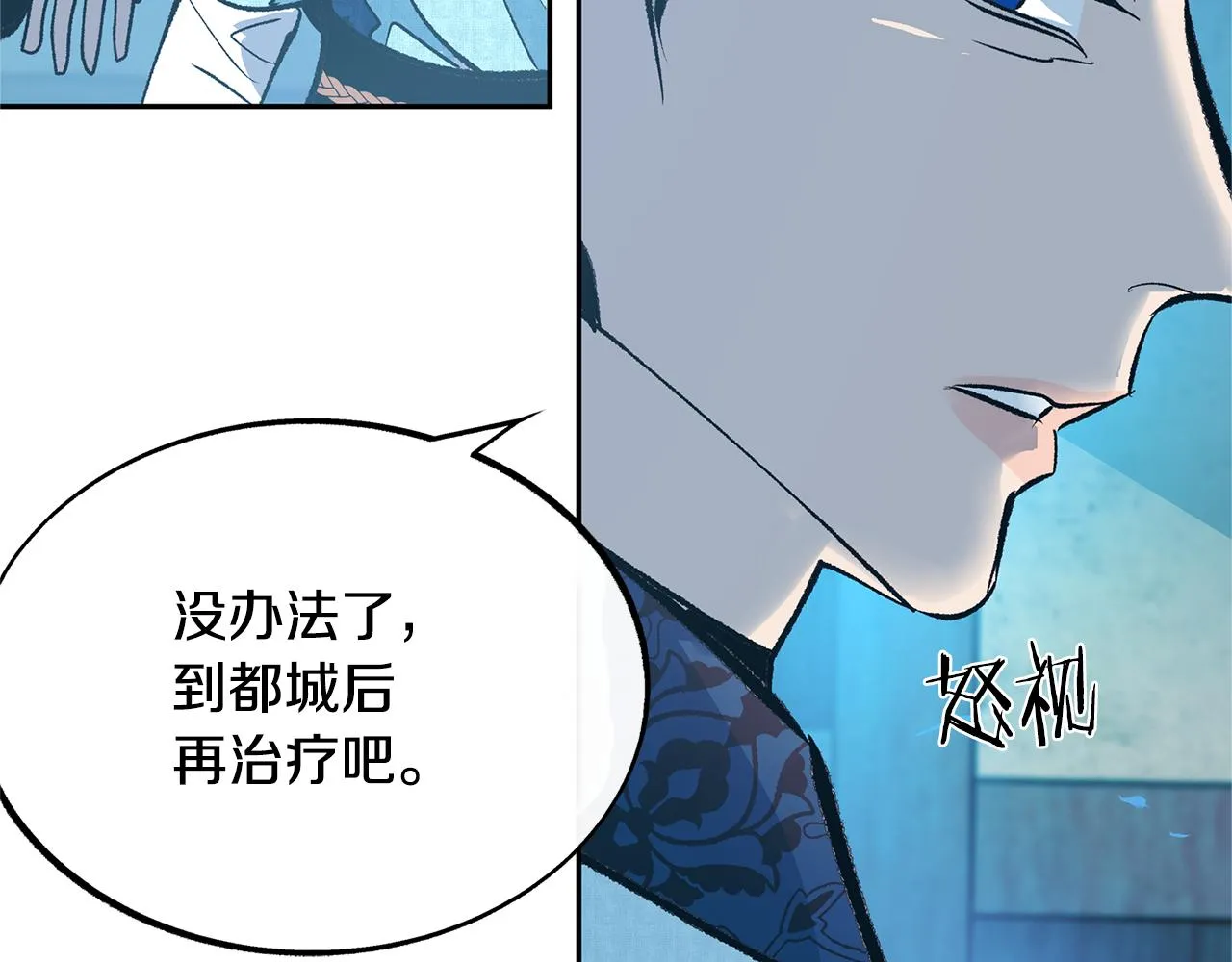 第45话 彼此隐瞒 第103页
