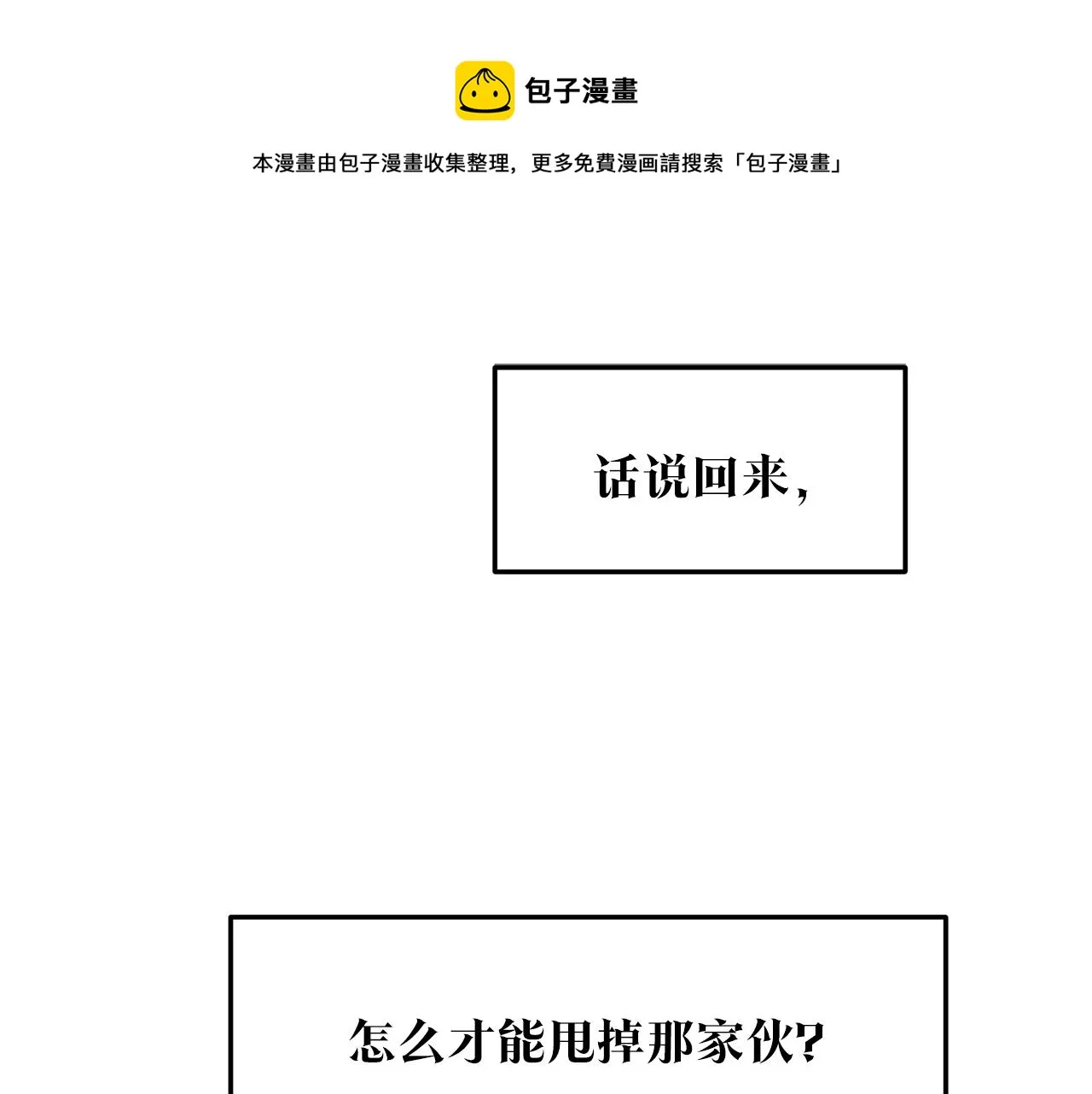 第45话 彼此隐瞒 第105页