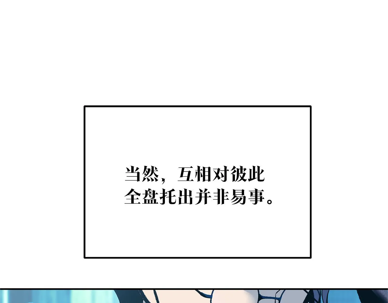 第45话 彼此隐瞒 第146页