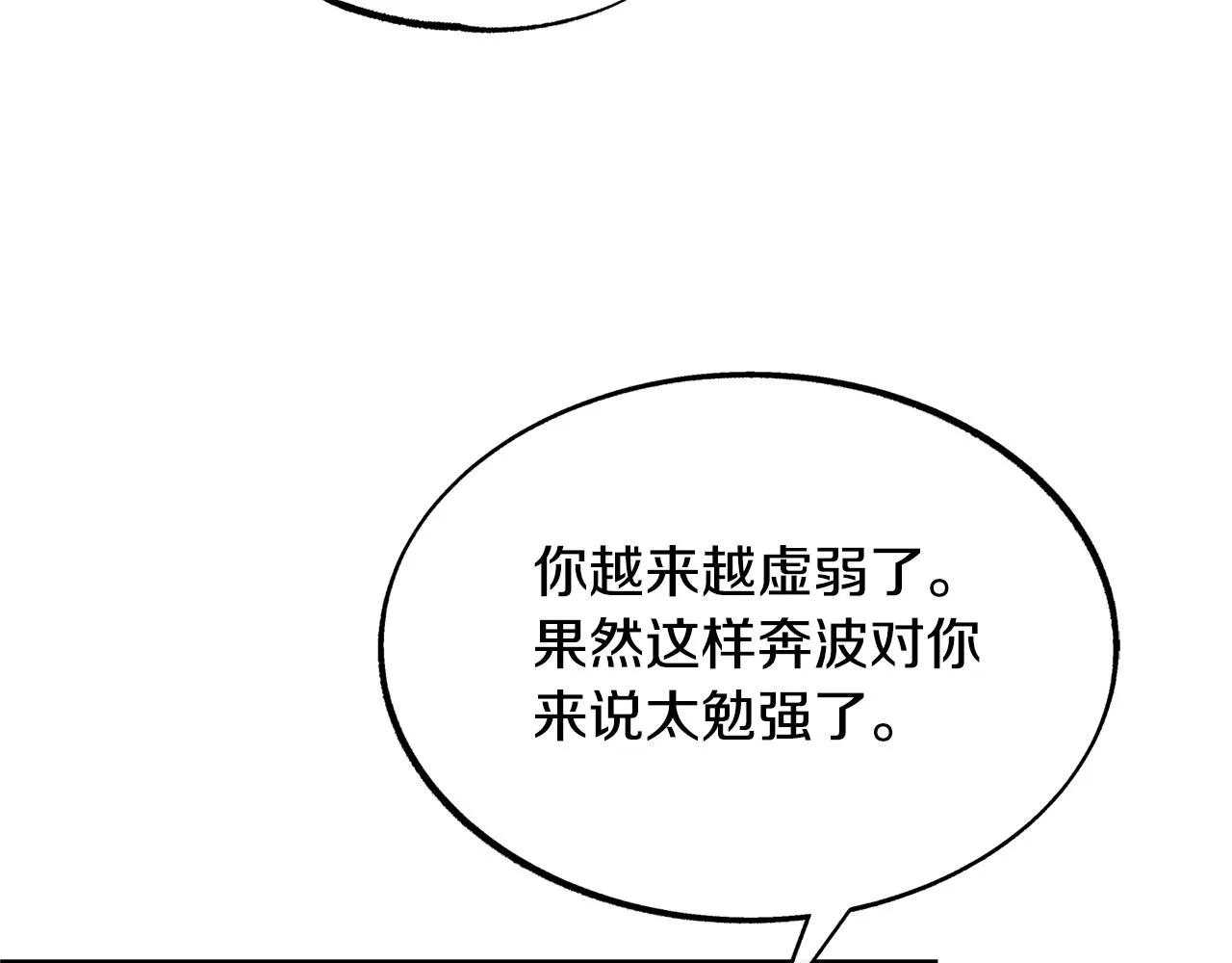 第45话 彼此隐瞒 第164页