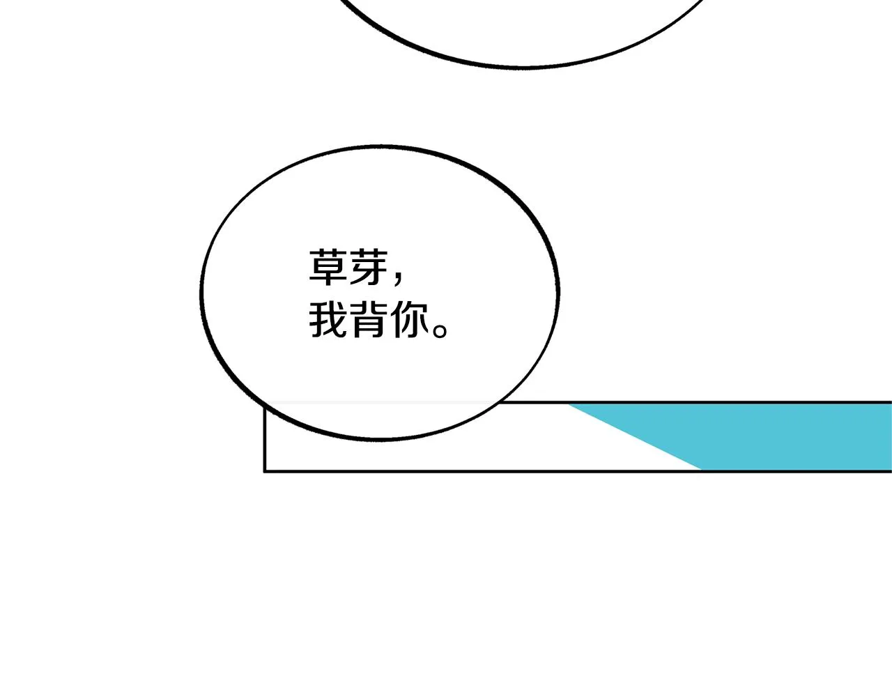 第45话 彼此隐瞒 第167页