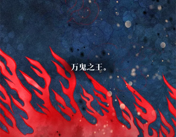 序 孑然一身，唯贪一人 第3页