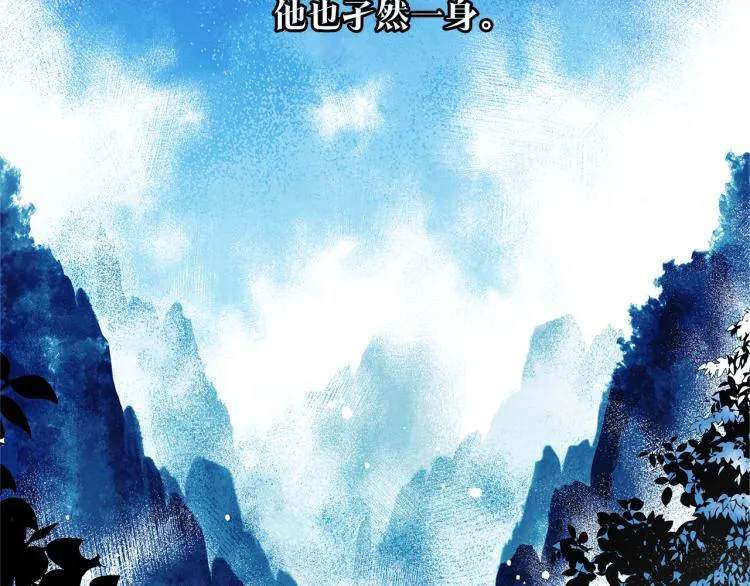 序 孑然一身，唯贪一人 第11页