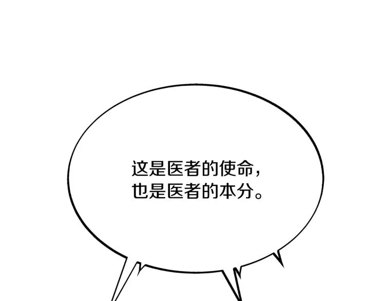 第1话 医者仁心 第8页
