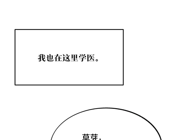 第1话 医者仁心 第20页