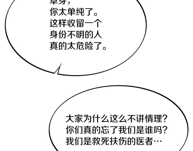 第1话 医者仁心 第100页