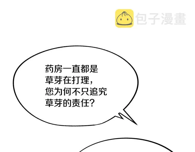 第1话 医者仁心 第140页