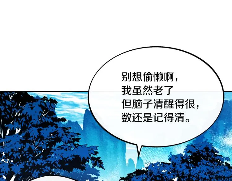 第1话 医者仁心 第144页