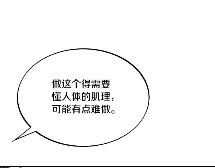 第2话 心乱了 第25页