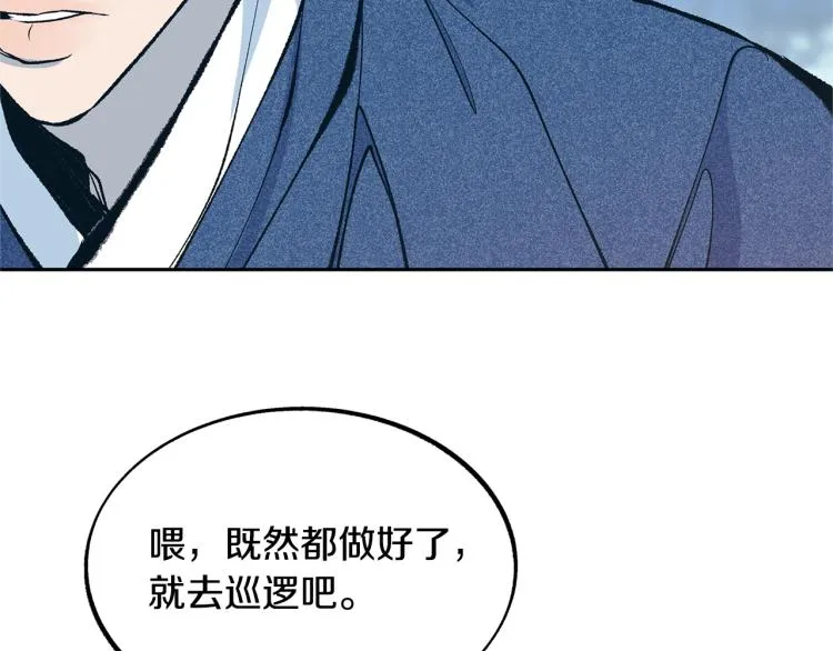 第2话 心乱了 第41页