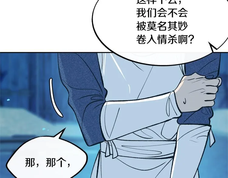 第2话 心乱了 第68页