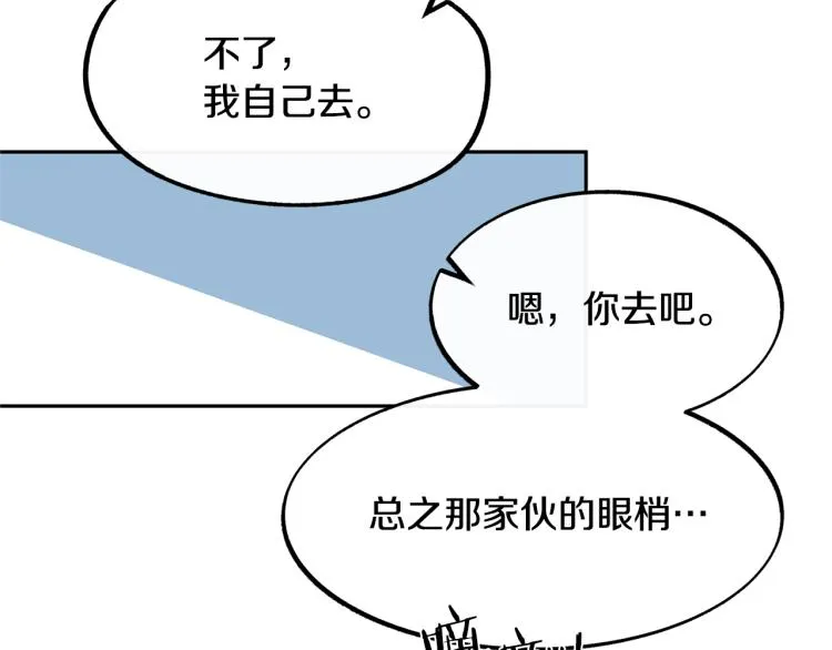 第2话 心乱了 第72页