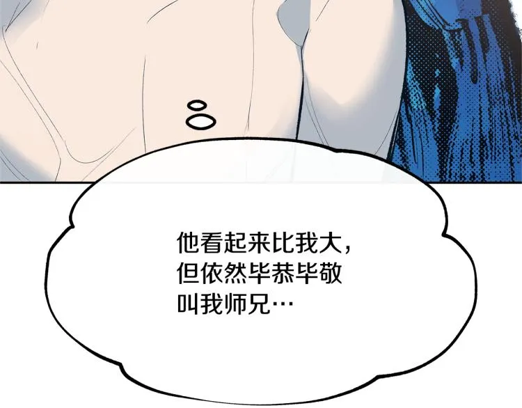 第2话 心乱了 第79页