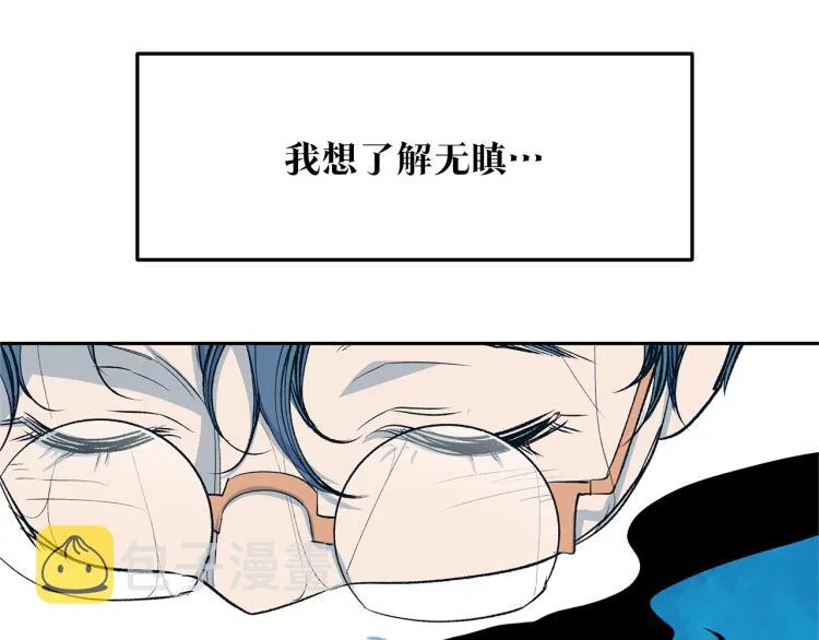第2话 心乱了 第83页