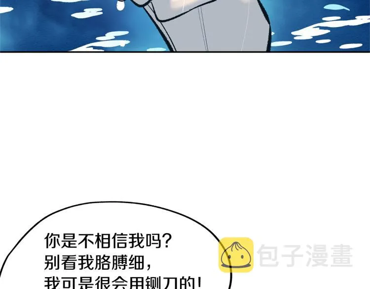 第2话 心乱了 第152页