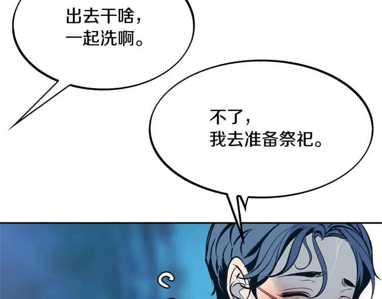 第2话 心乱了 第175页