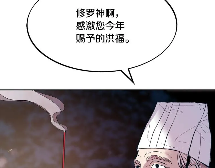 第3话 不祥之人！ 第3页
