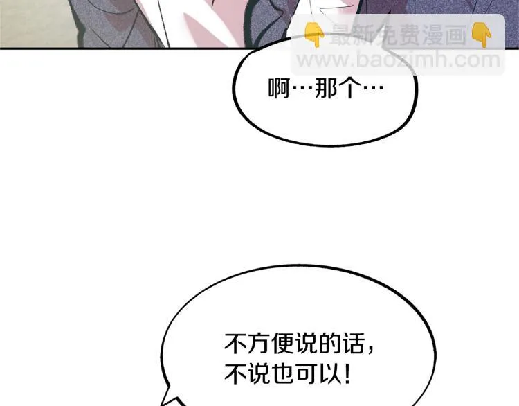 第3话 不祥之人！ 第32页