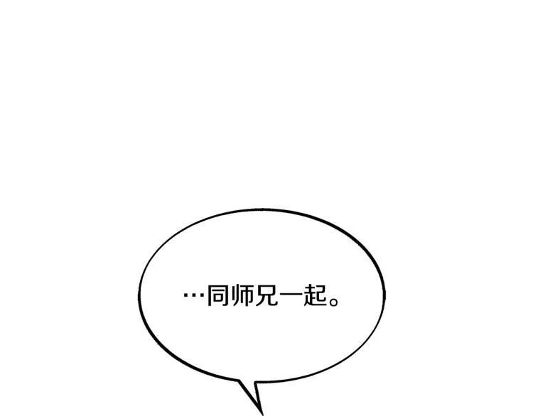第3话 不祥之人！ 第42页