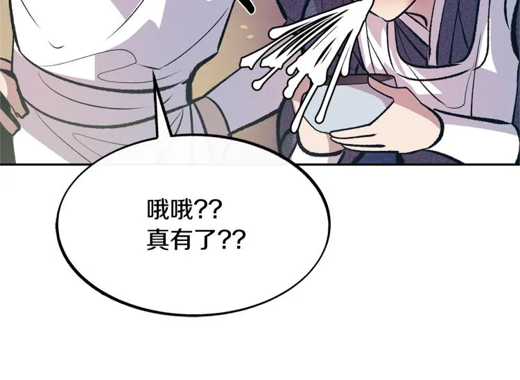 第3话 不祥之人！ 第75页