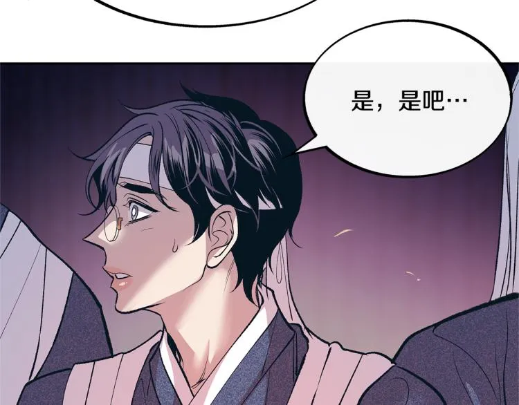 第3话 不祥之人！ 第84页