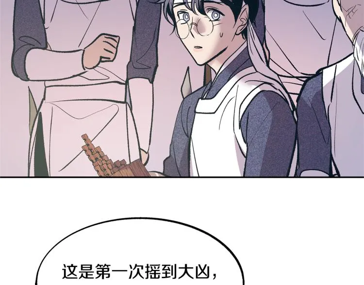 第3话 不祥之人！ 第123页