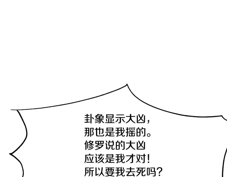 第3话 不祥之人！ 第149页