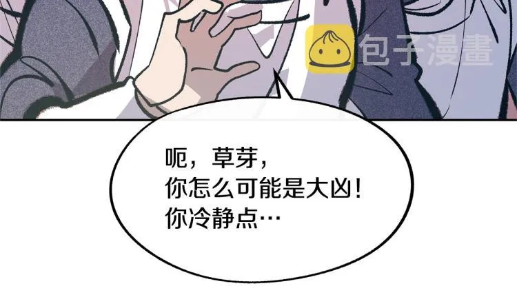 第3话 不祥之人！ 第151页