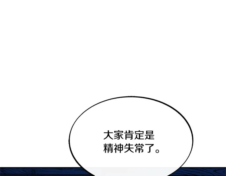 第3话 不祥之人！ 第160页