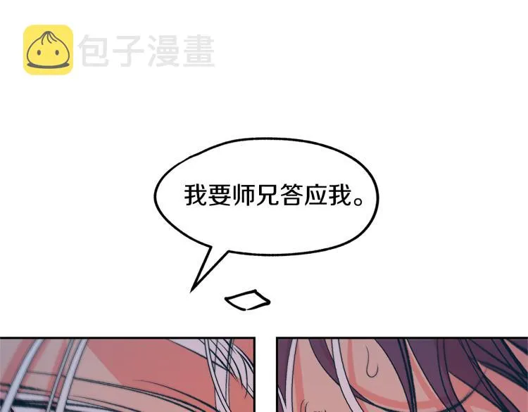 第4话 患得患失 第39页