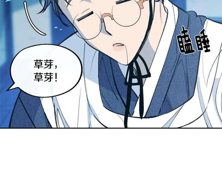 第5话 旧情人 第6页