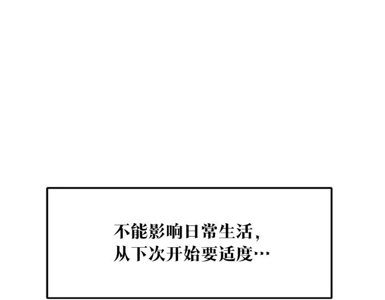 第5话 旧情人 第18页