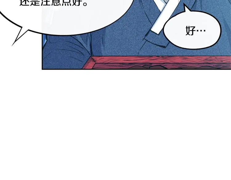 第5话 旧情人 第29页