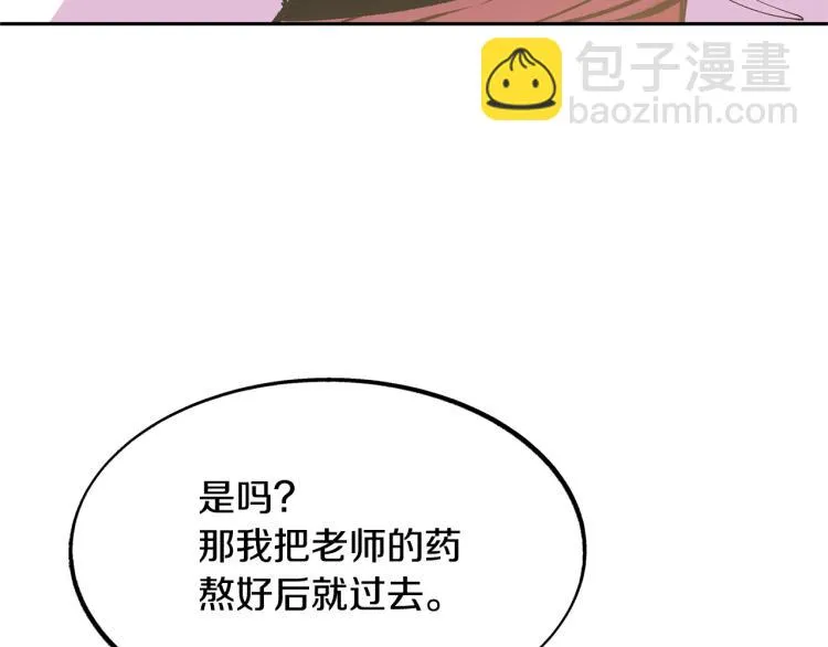 第5话 旧情人 第52页